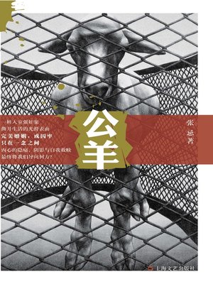 cover image of 公羊